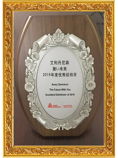 賽諾膠粘-2016年度優秀經銷商