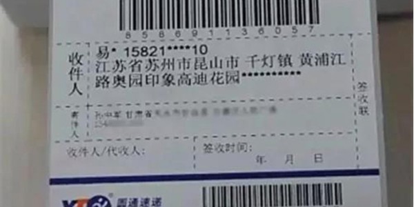 快遞面單的個人信息如何快速消除？