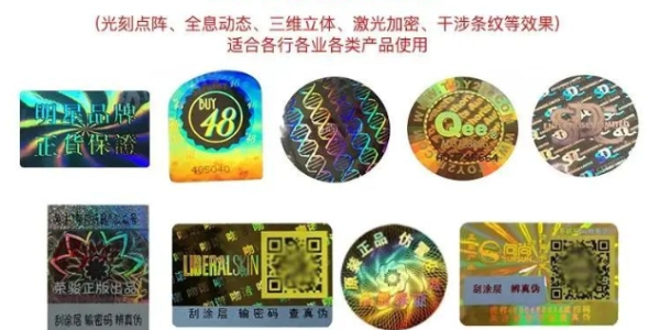 防偽標(biāo)簽技術(shù)有哪些？