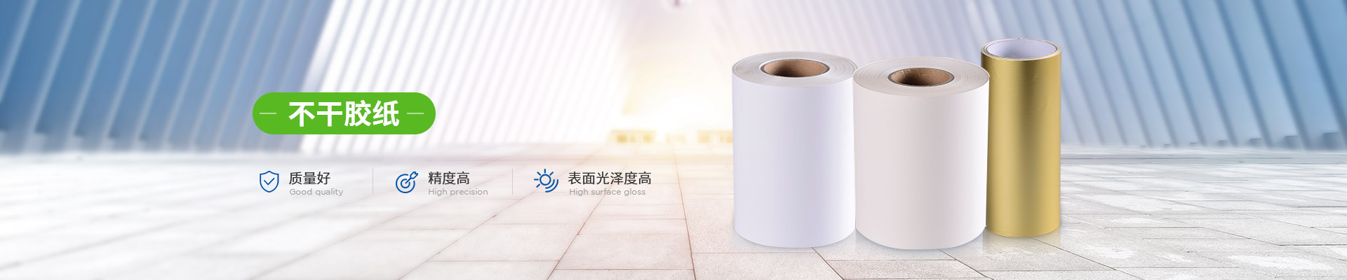 賽諾膠粘-不干膠紙質量好,精度高